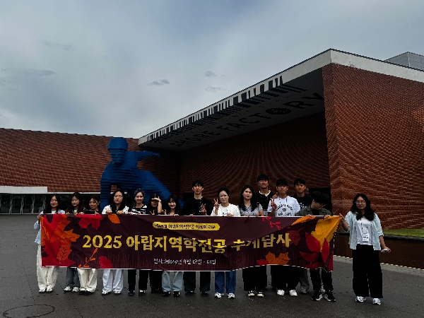 2025학년도 아랍지역학전공  추계답사 대표이미지